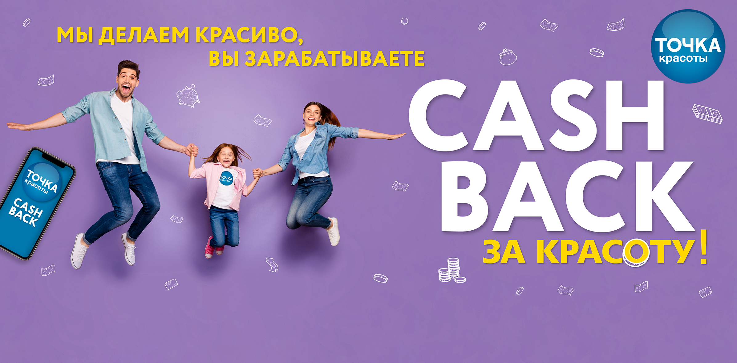 Точка красоты Красногорск. Точка красоты Видное салон. Точка красоты лого. Cash back.